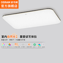 OSRAM 欧司朗 OSCLSX025 客厅灯 米家/黑金/135W客厅灯