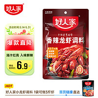 TEWAY FOOD 好人家 香辣龙虾调料150g 小龙虾调料调味品 香辣蟹海鲜调味料