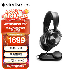 Steelseries 赛睿 寒冰新星专业版Arctis Nova Pro有线电竞头戴式游戏耳机 听声辨位 Hi-Res认证 2代Game DAC