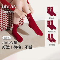 百亿补贴：Ubras 小小心意新疆棉中筒袜红品礼盒装3双结婚伴手礼女袜子