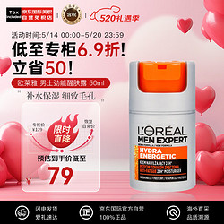 L'OREAL PARIS 巴黎欧莱雅 欧莱雅（LOREAL）男士劲能醒肤露50ml 男士乳液 补水滋润 新老随机发货 护肤礼物