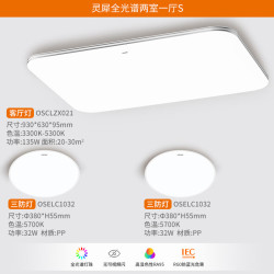 99元】欧司朗吸顶灯_osram 欧司朗 灵犀 超薄智能简约护眼灯具套餐 两
