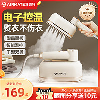 AIRMATE 艾美特 手持挂烫机蒸汽式电熨斗家用小型便携折叠熨烫机熨衣服神器