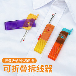 朋意 可折叠拆线神器u型剪刀衣服标签割线器工具刀挑线针缝补家用便携9