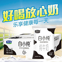 JUNLEBAO 君乐宝 白小纯纯牛奶两种口味180ml*15袋/箱 营养蛋白同款优质