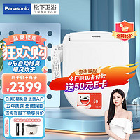 百亿补贴：Panasonic 松下 智能马桶盖PK30D升级款 PSTK30全功能即热旗舰款