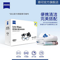 百亿补贴：ZEISS 蔡司 擦镜纸眼镜布一次性镜头镜片清洁湿巾400片+蔡司镜布*1