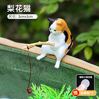 宠小帅 现货yell小猫钓鱼好天气日本扭蛋鱼缸造景摆件生态一叶莲瓢虫小鹅 梨花猫