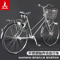 凤凰 日式自行车无链条传动轴 升级版/禧玛诺内三速/钢本色 26寸