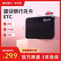 爱就载“E”起，即刻办理建行卡ETC，仅需29.9元，全国通行95折，520浪漫出行不等待