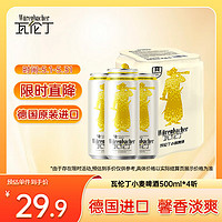 瓦伦丁 小麦啤酒 500ml*4听