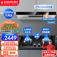 SAKURA 樱花 烟灶套装欧式家用21m³/min5.0kW火力一级能效钢化玻璃TC02+JGC01天然气