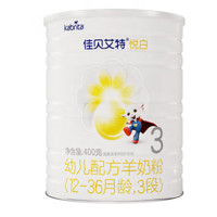 Kabrita 佳貝艾特 悅白系列 幼兒羊奶粉 3段 400g（可買多件）