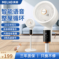 MELING 美菱 智能语音驱蚊空气循环扇家用电风扇卧室台式立式电扇静音HMB