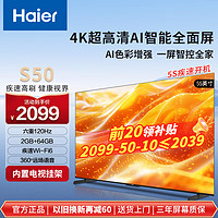 Haier 海尔 55/65/75英寸新品S50系列 120Hz刷新 三重护眼