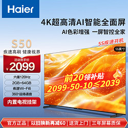 Haier 海尔 55/65/75英寸新品S50系列 120Hz刷新 三重护眼