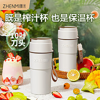 ZHENMI 臻米 不锈钢榨汁机小型便携式家用多功能果汁机迷你电动搅拌榨汁杯