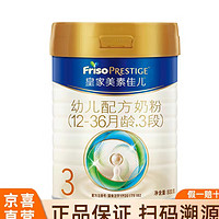 Friso 美素佳儿 皇家美素幼儿配方奶粉3段（12-36个月）800克(3罐装)