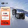 DJI 大疆 Osmo Action 3 滑雪套装 运动相机 4K高清增稳户外手持Vlog相机 滑雪头戴摄像机+128G内存卡