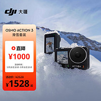 DJI 大疆 Osmo Action 3 滑雪套装 运动相机 4K高清增稳户外手持Vlog相机 滑雪头戴摄像机+128G内存卡