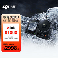 DJI 大疆 Osmo Action 3 Vlog 套装(DJI Mic 一拖二) 运动相机 高清防抖Vlog手持摄像机 + 128G内存卡
