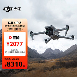 DJI 大疆 Air 3 畅飞图传增强套装（带屏遥控器）航拍无人机 中长焦广角双摄 + 128G内存卡