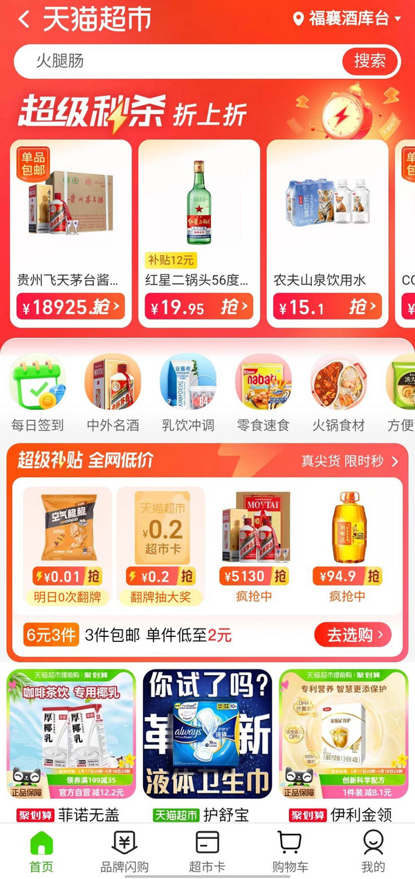 MOUTAI 茅台 贵州飞天茅台酒酱香型500ml*6瓶 53度原箱（年份随机）