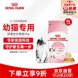 ROYAL CANIN 皇家 K36幼猫猫粮 2kg