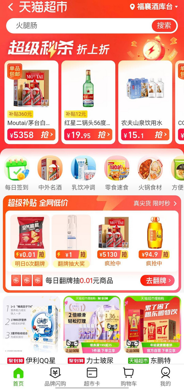 MOUTAI 茅台 飞天茅台 酱香型白酒 53度 500ml*2瓶（2023年）