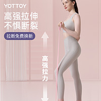 YOTTOY 8字拉力器女开肩美背神器弹力带拉力绳家用瑜伽健身拉伸锻炼器材