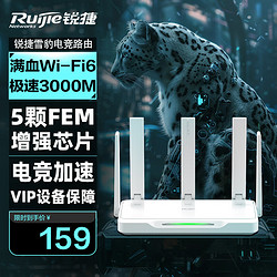 Ruijie 锐捷 雪豹 X30E 双频3000M 家用千兆Mesh无线路由器 Wi-Fi 6 白色 单个装