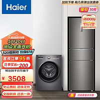 Haier 海尔 冰洗套装三开门253升变频风冷无霜家用电冰箱+滚筒全自动洗衣机 253+MATE28S