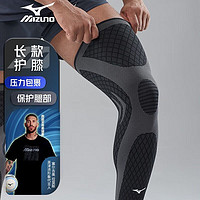 百亿补贴：Mizuno 美津浓 护膝运动男女夏季超薄专业加长护腿 单只装