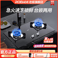 ROBAM 老板 台嵌两用4.5kW钢化玻璃挖孔燃气灶天然气灶具双灶32B7D