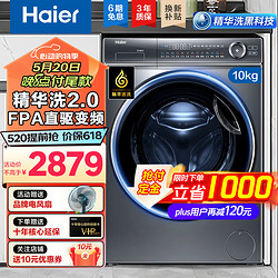 Haier 海尔 洗衣机10公斤全自动滚筒 EG100BD66S 单洗+精华洗2.0