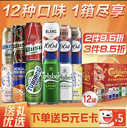 Kronenbourg 1664凯旋 1664全家福500ML*12罐混合装嘉士伯集团啤酒礼盒啤酒组合装