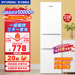 HYUNDAI 现代影音 韩国现代）大容量双开门二门三门三开门冰箱 家用中型小型电冰箱 228L白