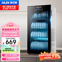 AUX 奥克斯 消毒柜家用台式立式消毒碗柜 二星级高温消毒柜商用