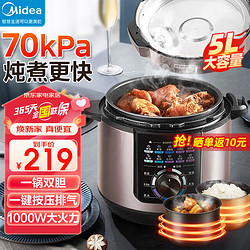 Midea 美的 电压力锅高压锅智能5L大容量一锅双胆家用多功能电饭煲高压电饭锅煮饭炖肉煲汤不沾内胆 70kpa