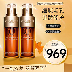 CLARINS 娇韵诗 双萃赋活 520礼物 黄金双萃50ml*2