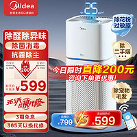 Midea 美的 空气净化器 除甲醛除菌消毒除异味除二手烟除花粉过敏原  KJ400G-Z1 Pro