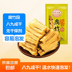 JX 京喜 腐竹段 火锅腐竹段制品500g-家用8成干