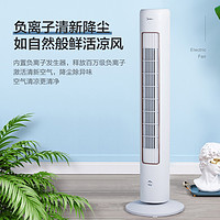 Midea 美的 电风扇家用大风力无叶塔扇落地扇轻音摇头台式立式宿舍冷风扇