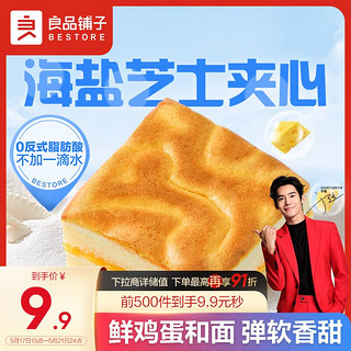 BESTORE 良品铺子 夹心虎皮蛋糕 500g