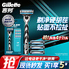 Gillette 吉列 锋速3经典手动剃须刀 1刀架+4刀头