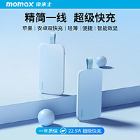 momax 摩米士 IP118 自带线移动电源 蓝色 10000mAh Type-C 22.5W