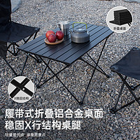 户外桌椅折叠便携式铝合金野餐桌露营蛋卷桌子用品烧烤装备套装