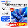 Vidda 海信电视 S65 65英寸 游戏电视 120Hz高刷 4K超薄全面屏 智能液晶巨幕平板电视 65V1K-M