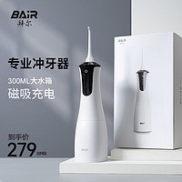 BAiR 拜尔 M4电动冲牙器 手持式专业水牙线家用声波式水流去除器超正畸专用牙齿清洁洗牙神器 送女男朋友