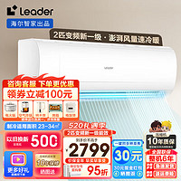 Haier 海尔 智家出品空调2匹/3匹挂机变频节能快速冷暖家用空调智能自清洁WIFI物联